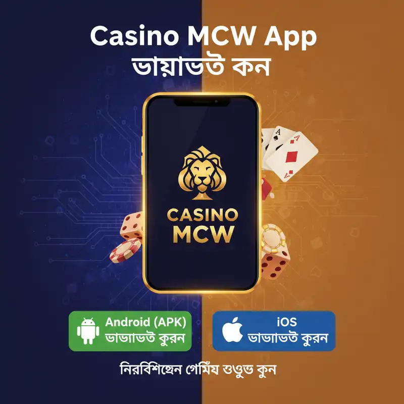 অ্যাপ ডাউনলোড