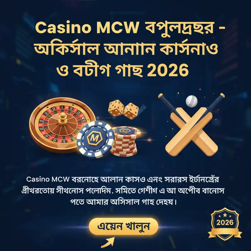 Casino MCW বাংলাদেশ