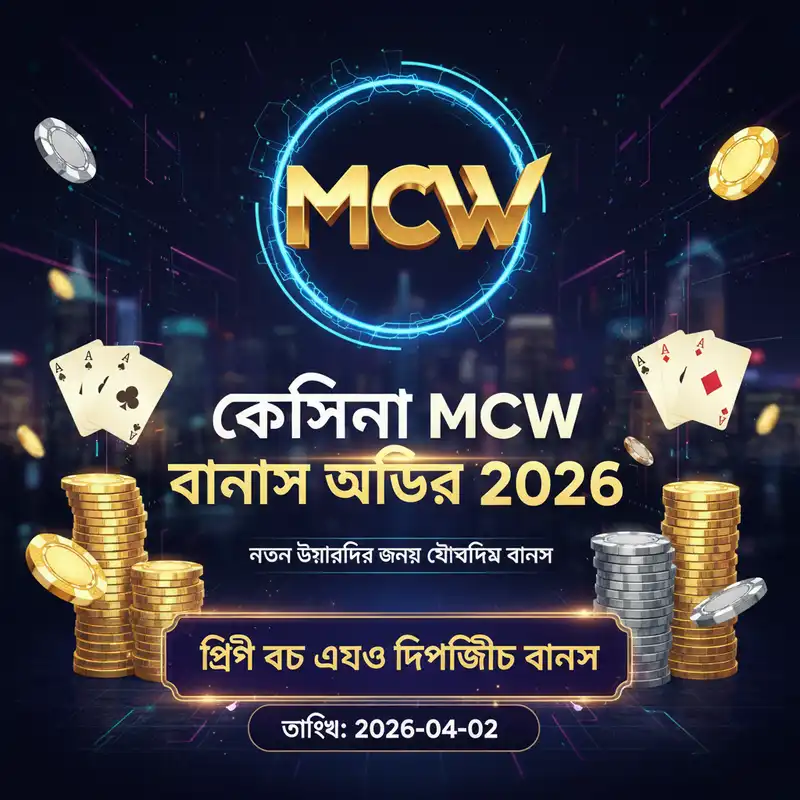 বোনাস অফার